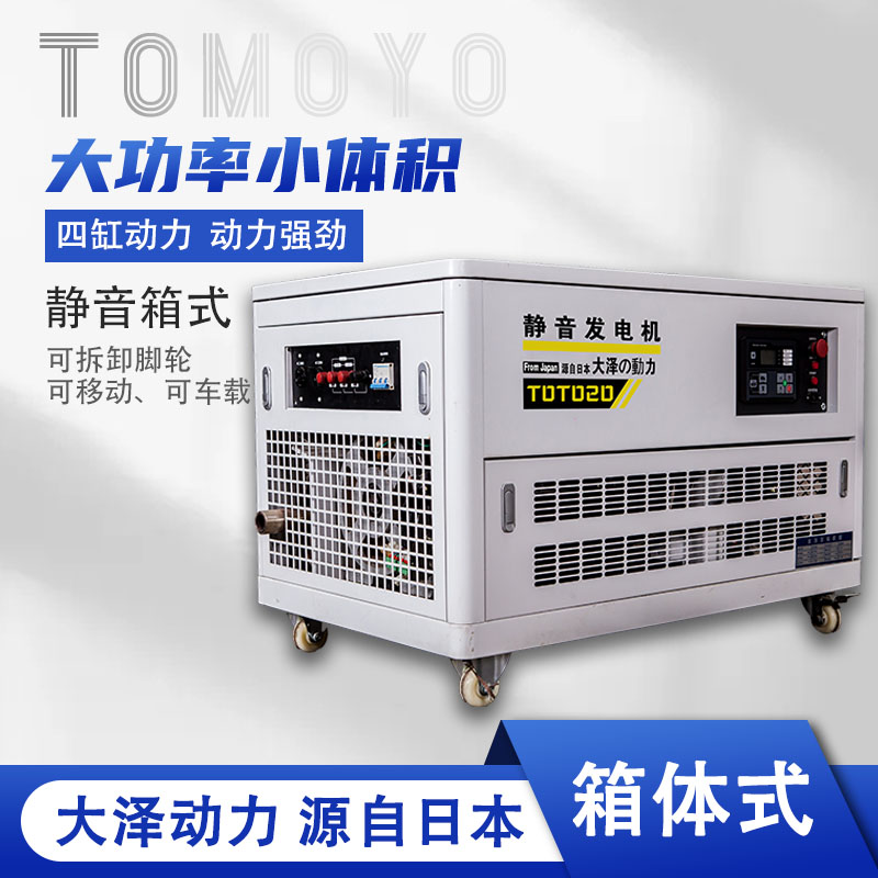 汽油发电机 10kw  15kw 20kw箱体式 远程遥控