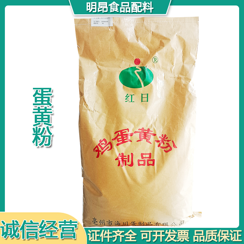 现货批发蛋黄粉 红日 食品级增香调味量大优惠品质保证蛋黄粉