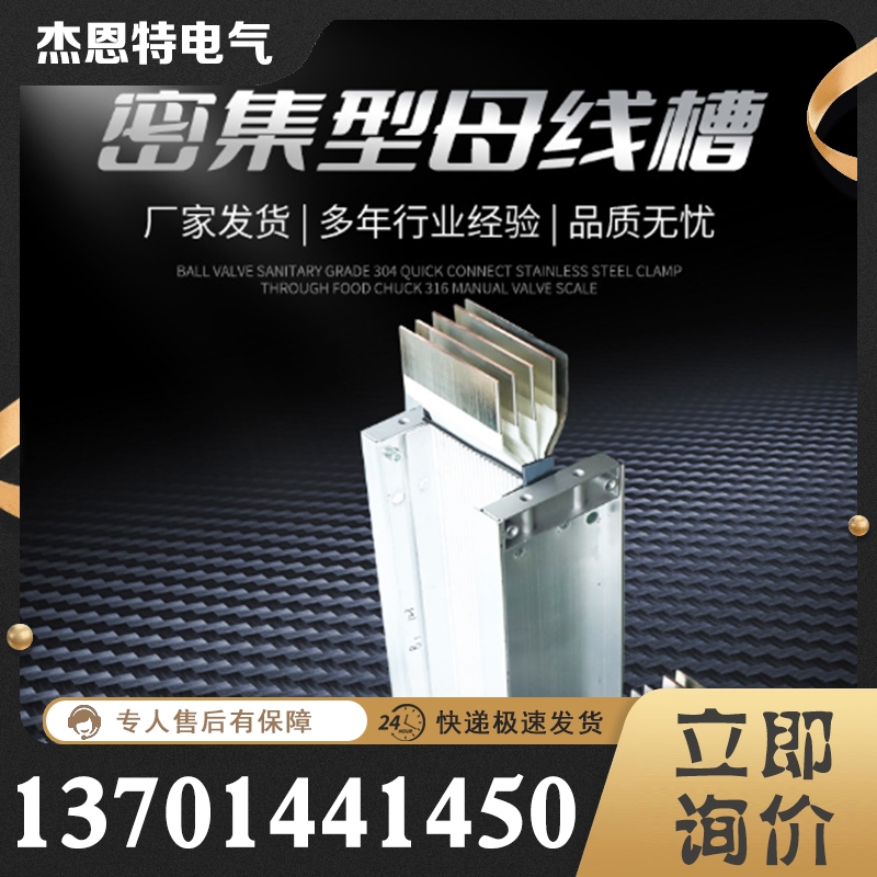 密集型母线槽 产品实拍售后无忧