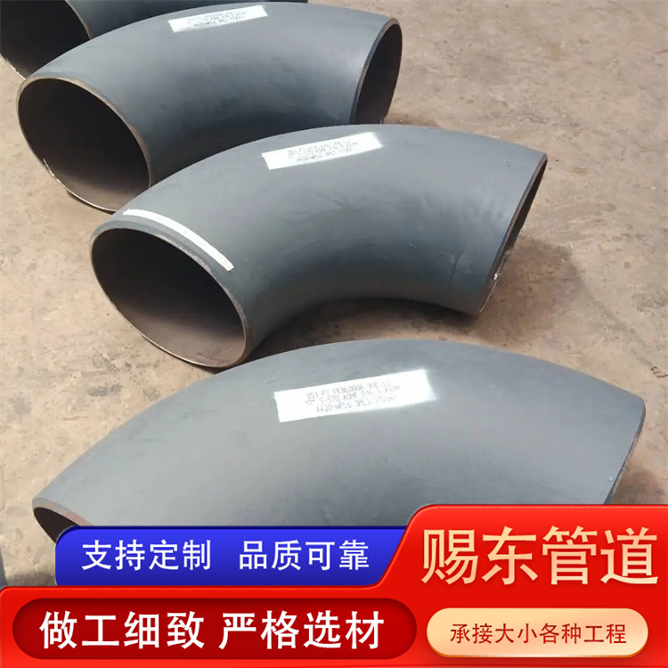 河北赐东管道 弯头 规格齐全