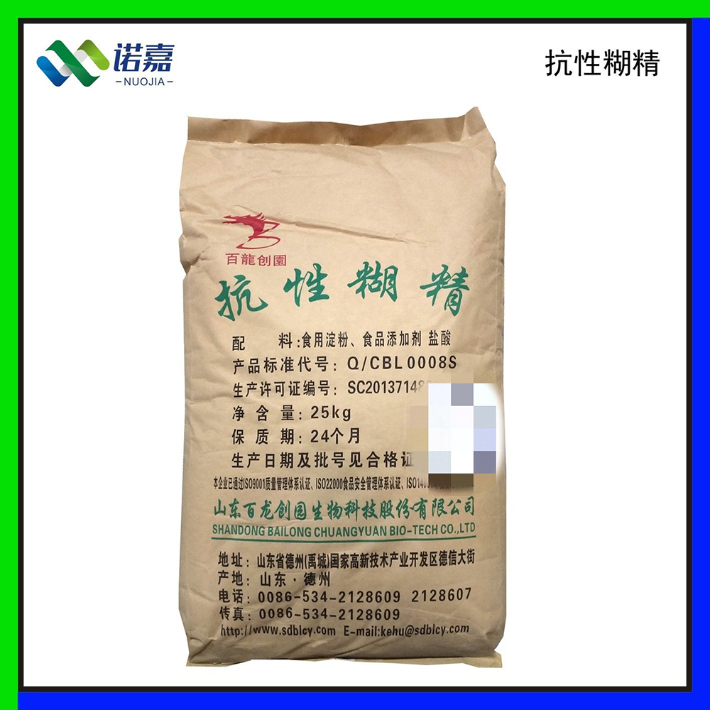 抗性糊精 可溶性玉米膳食纤维 山东百龙创园 膳食纤维含量90 现货