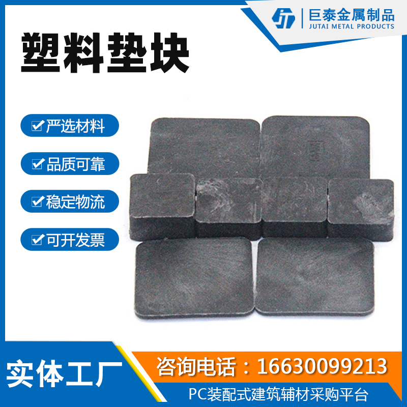 塑料垫片