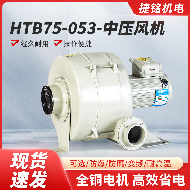 蒸汽抽送耐高温鼓风机HTB75-053多段式木工机械切割风机
