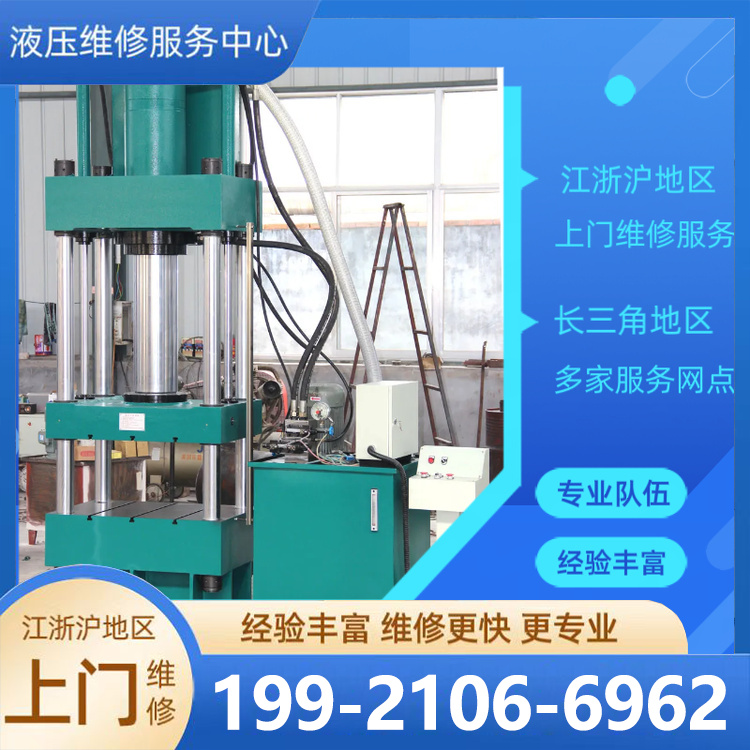 液压机维修 成品效果精致 实力雄厚