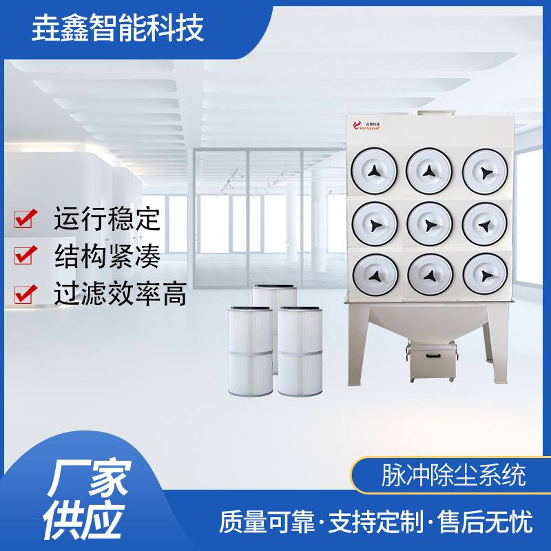 垚鑫科技 实验室除尘系统 脉冲式除尘器 粉尘除尘式吸风台