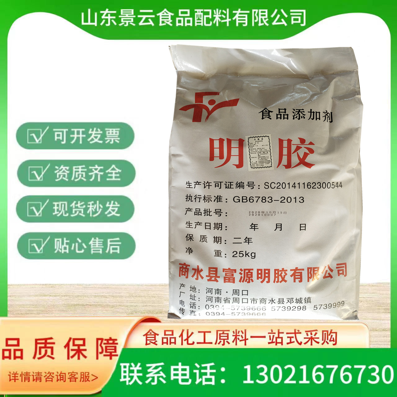 明胶 富源 食品级120-250动力 皮冻果冻软糖增稠剂 现货 量大优惠