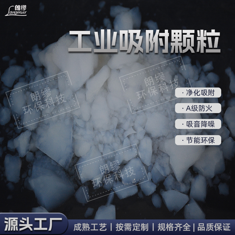海洋工业油污处理 净化吸附材料 气凝胶吸附颗粒 环境净化材料