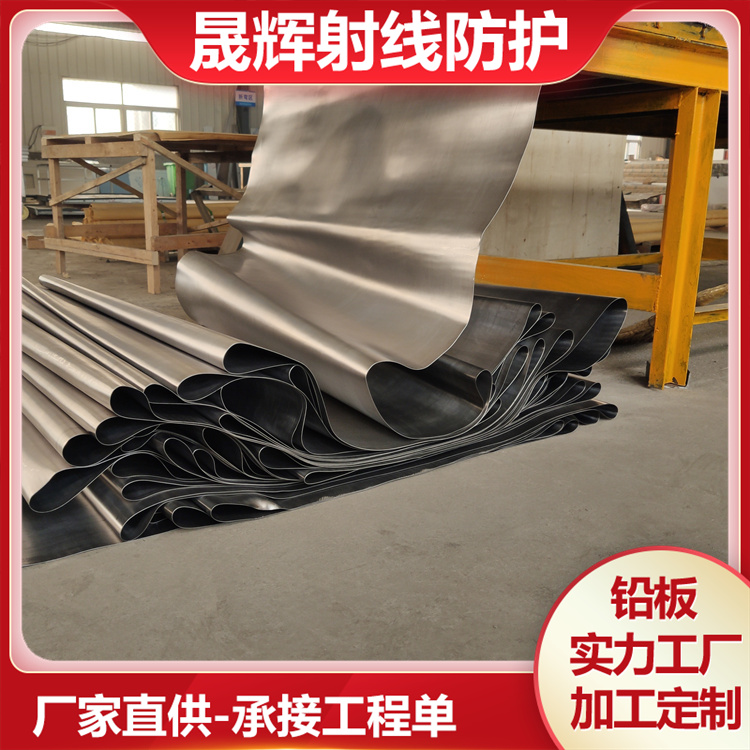 晟辉辐射铅板射线防护纯度高屏蔽板手术室顶棚铅皮板国标1#铅