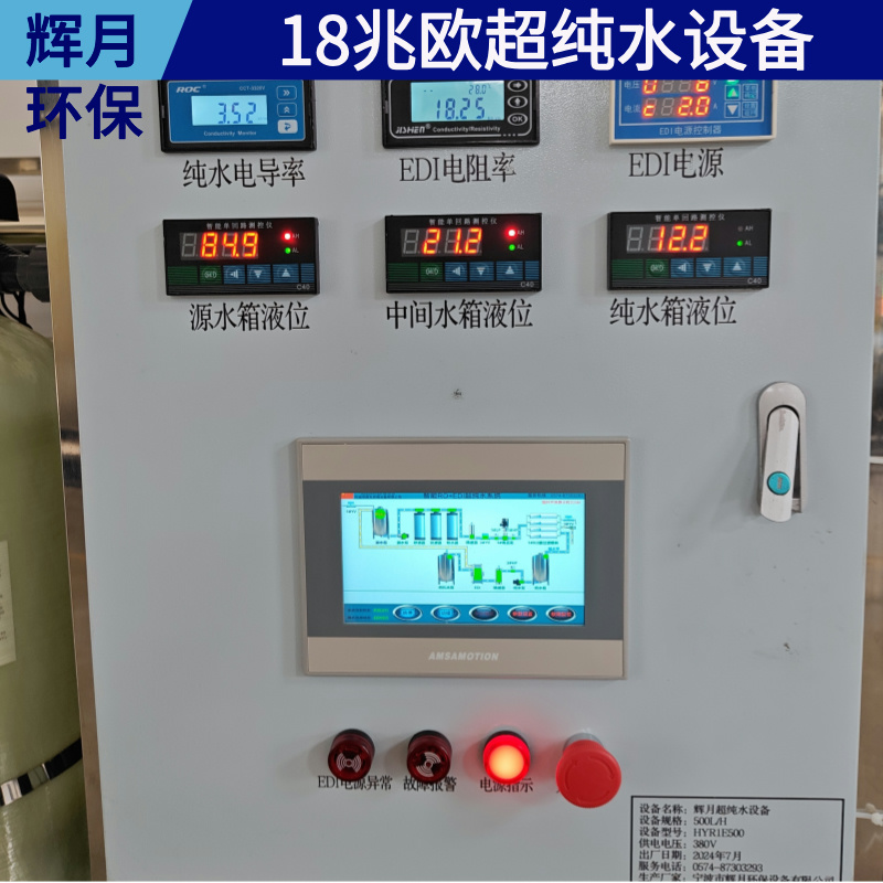 EDI超纯水机 研磨纯化水设备 纯净水制备厂家