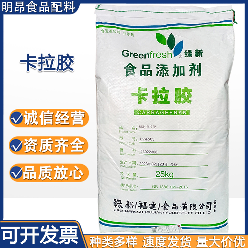 卡拉胶 现货供应食品级增稠剂鹿角菜胶角叉菜胶量大从优 卡拉胶