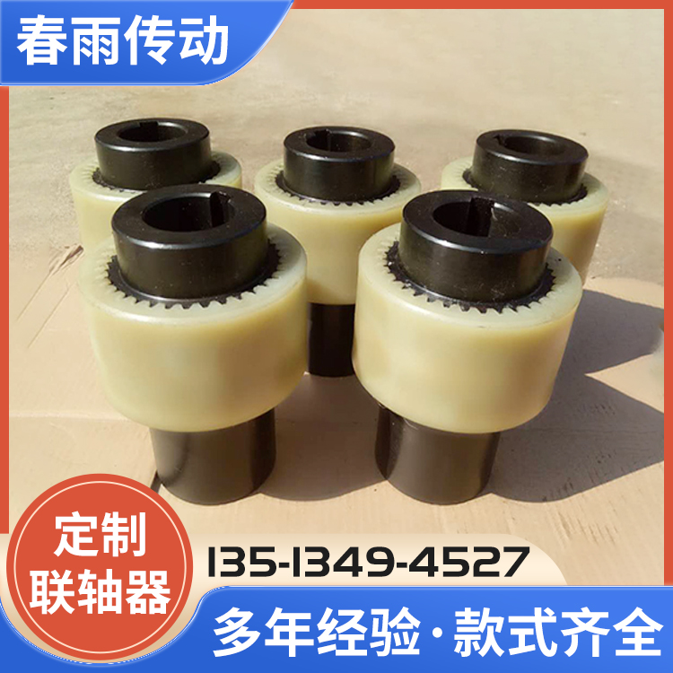 生产尼龙齿联轴器