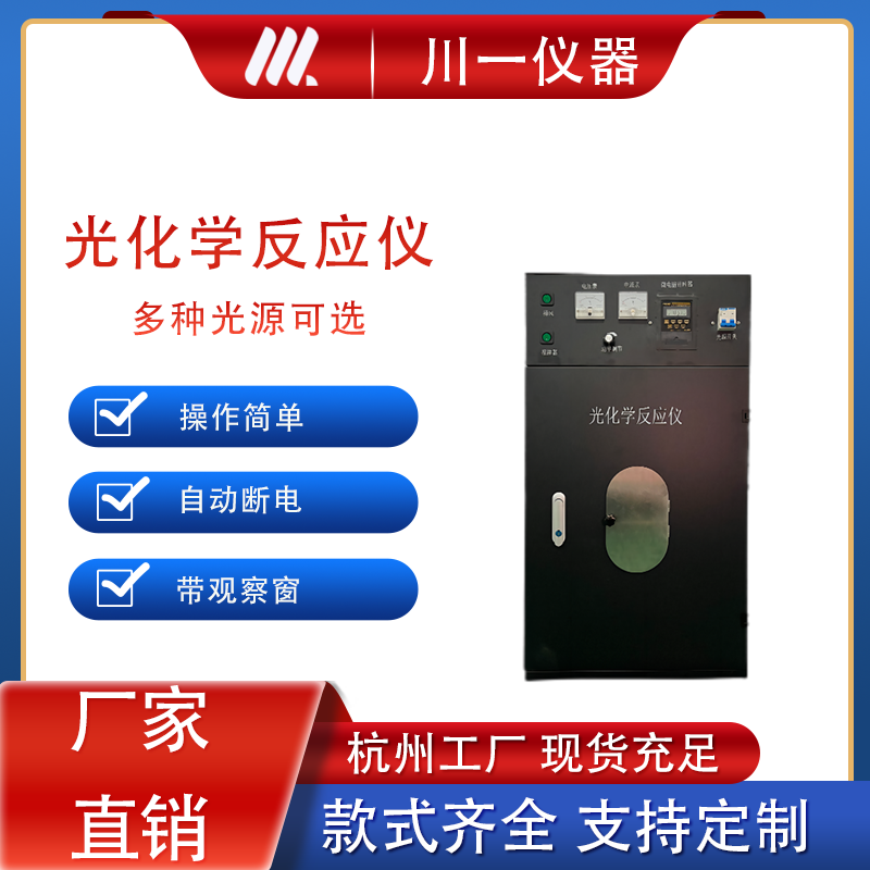 川一 CY-GHX-D 光化学反应仪 多功能光化学反应仪 小试管小容量 大试管大容量