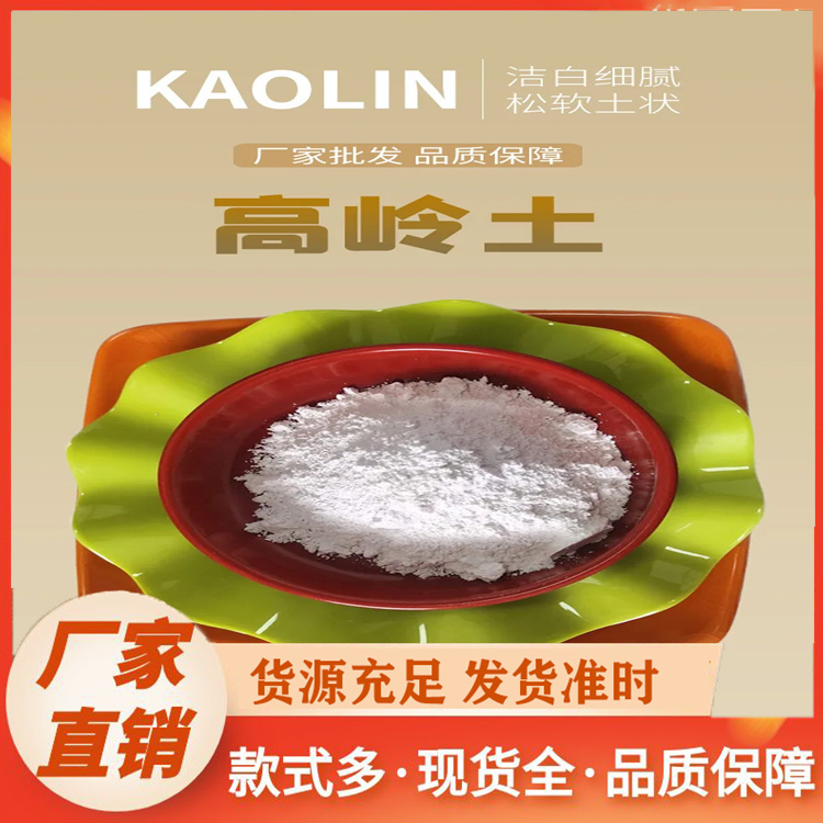 高岭土专业厂家