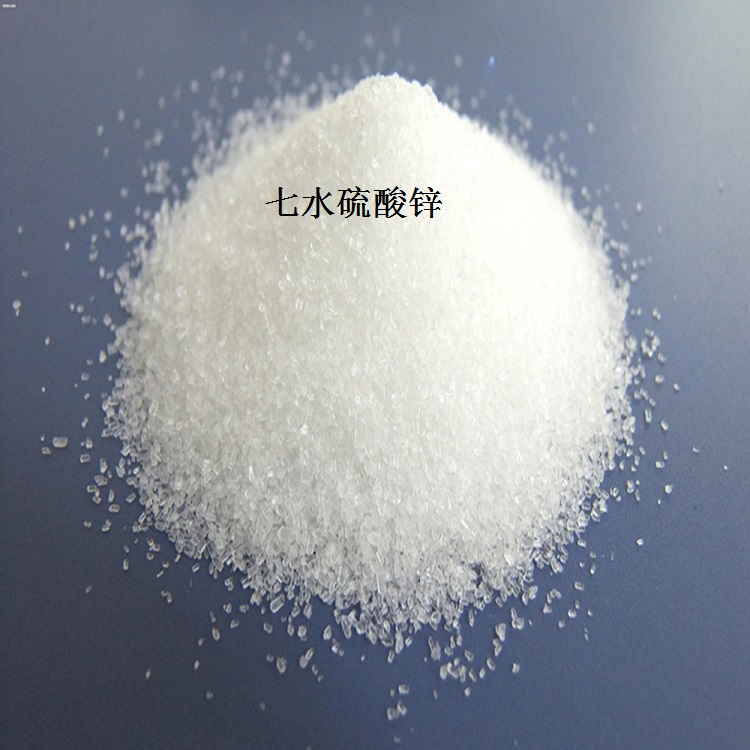 一水七水硫酸锌 农业级工业电镀污水处理用印染媒染 造纸漂白 生产