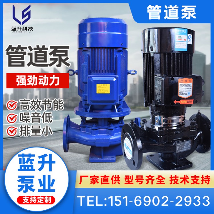 蓝升 立式管道离心泵 增压泵 热水循环泵铸铁/不锈钢304/316材质