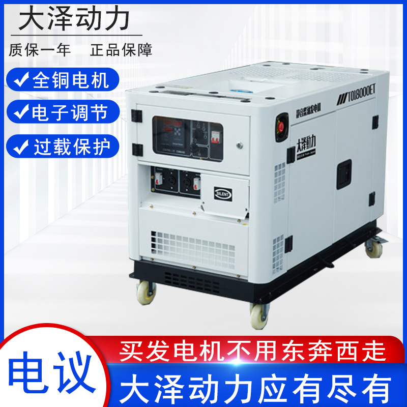 自启动静音5-15kw柴油发电机大泽动力