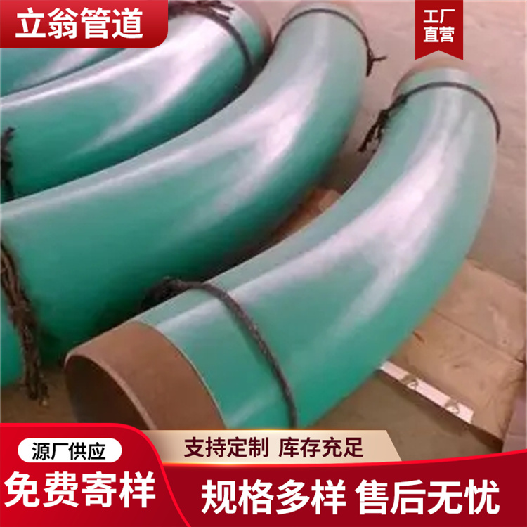 沧州立翁管道 双层环氧粉末弯管 管件 欢迎选购