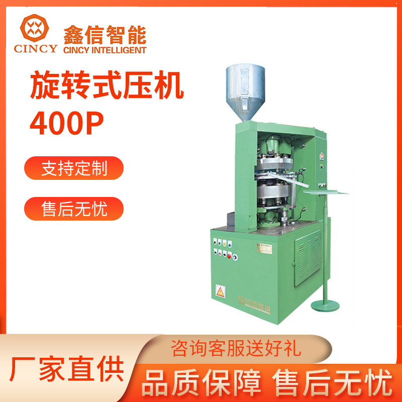 旋转压机 东莞鑫信智能 高速旋转式成型压机 粉末成型旋转压机