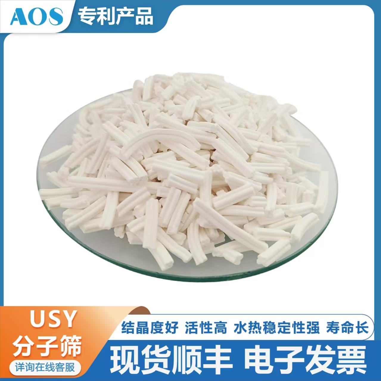 AOS 疏水Y分子筛 白色 毛沸石 吸附性好 稳定性好