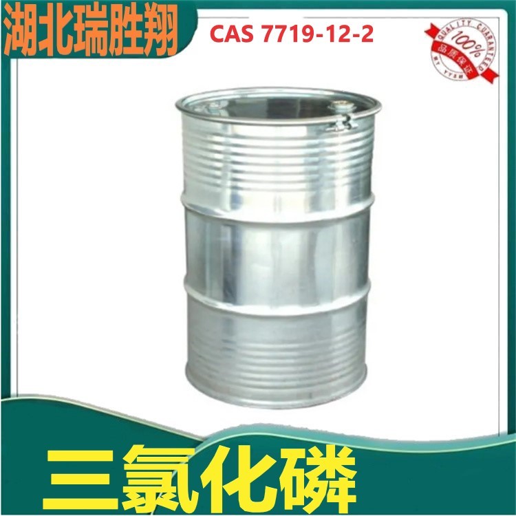 三氯化磷    厂家直销 规格齐全