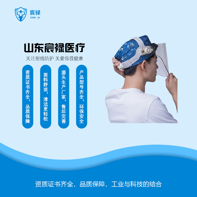 防护面罩-X射线防护服_无铅铅衣_医用射线防护_安检帘_儿童铅衣