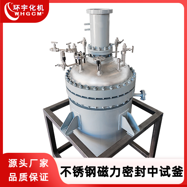 环宇化机 高温外循环加热磁力密封中试釜