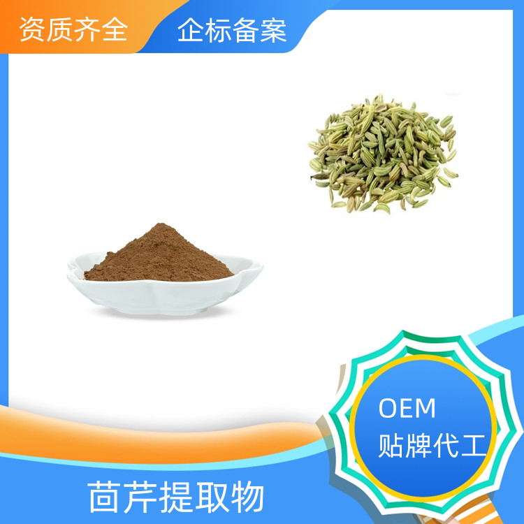 茴芹提取物 速溶粉 浓缩干燥 水溶性好 一公斤起订