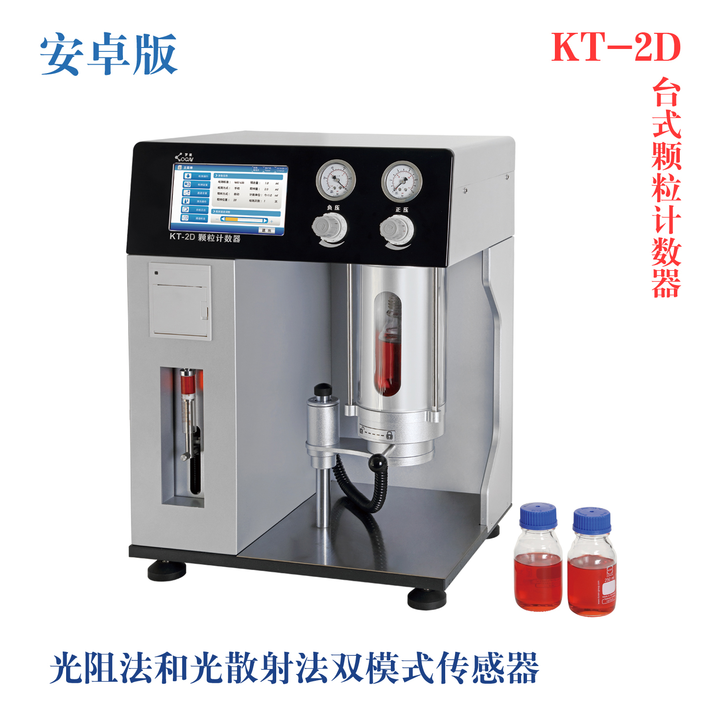 KT-2D颗粒计数器 台式颗粒计数器