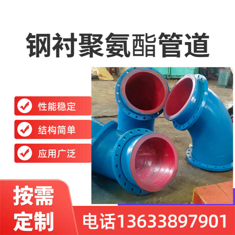 钢衬聚氨酯弯头 钢衬聚氨酯管道 聚氨酯复合耐磨管  矿山专用管