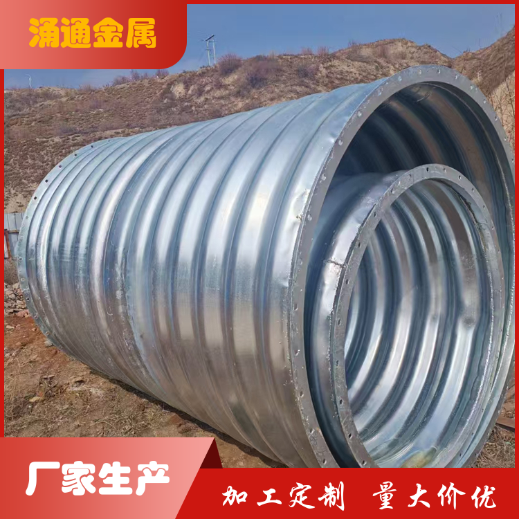 涌通金属 整装型钢波纹管 金属排水涵管 一站式服务 全国供应