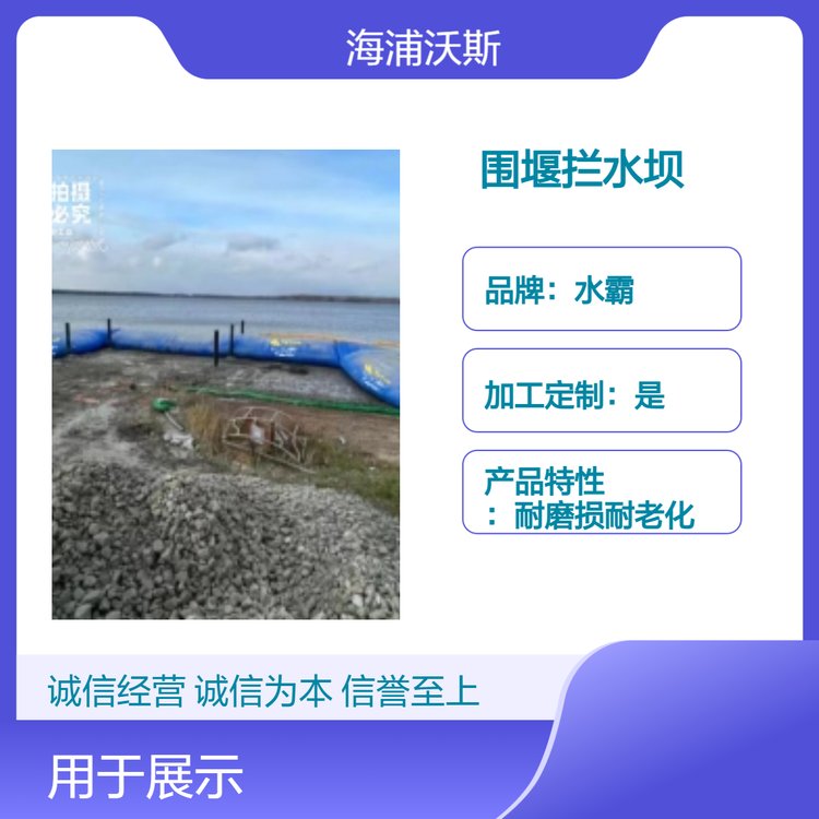 软体拦水坝低成本的围堰工作环境降低工程风险