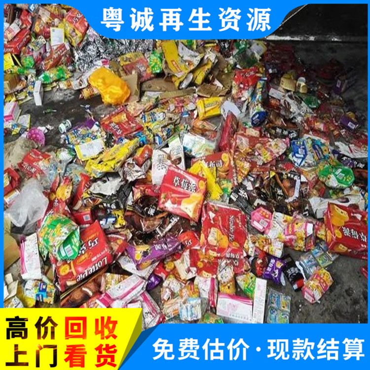 过期食品销毁 冷冻食品报废处理