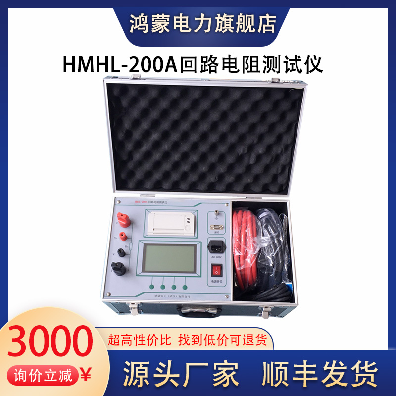 鸿蒙品牌 回路电阻测试仪 大量程  检测开关断路器 接触/开关测试仪