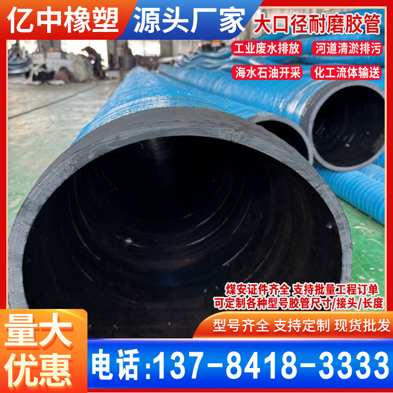 大口径法兰输水胶管矿山隧道施工吸排泥浆砂浆管混凝土输送橡胶管