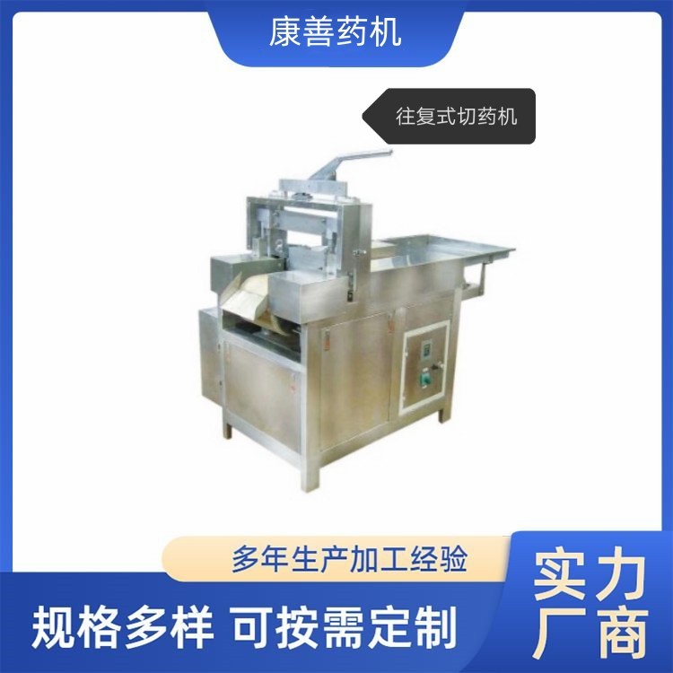 康善药机 自动中药切片机 药材中药材超薄刨片机