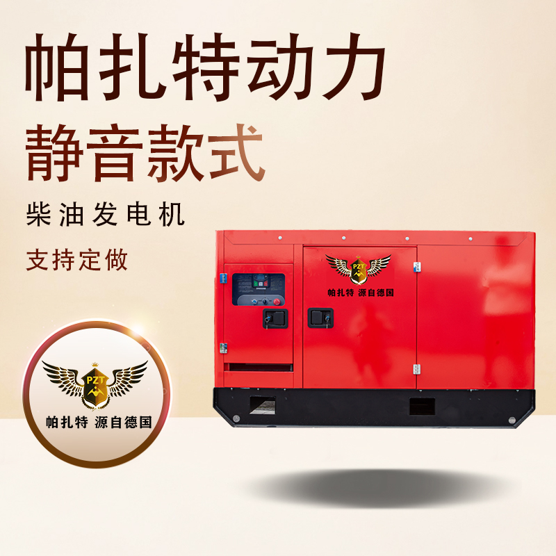 办公室停电用帕扎特120KW柴油发电机