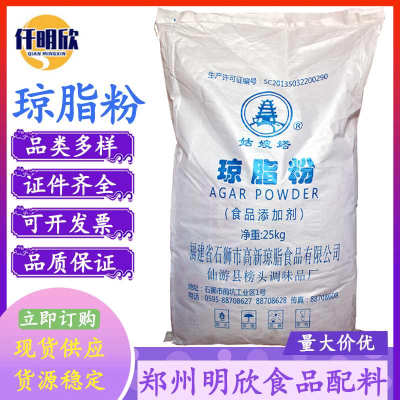 琼脂粉食品级增稠剂姑嫂塔琼脂粉