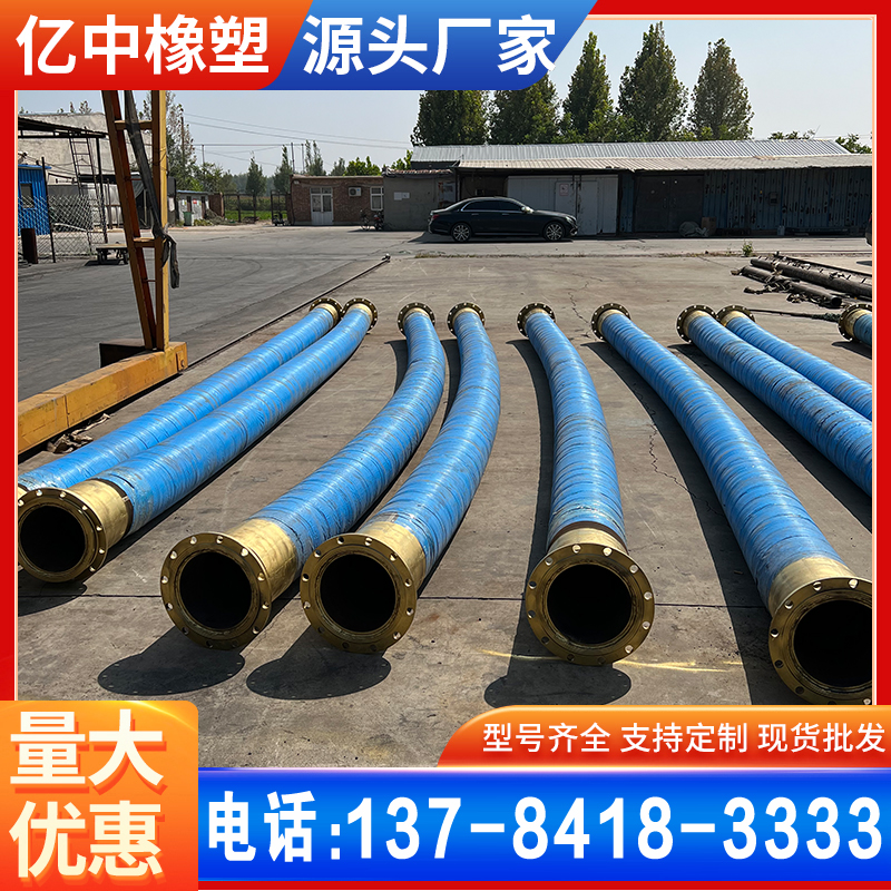 亿中橡塑定制大口径法兰疏浚吸排泥橡胶软管清淤排污吸排水胶管