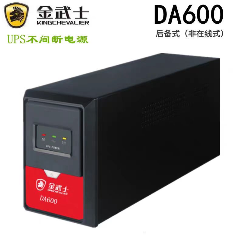 金武士不间断电源DA600