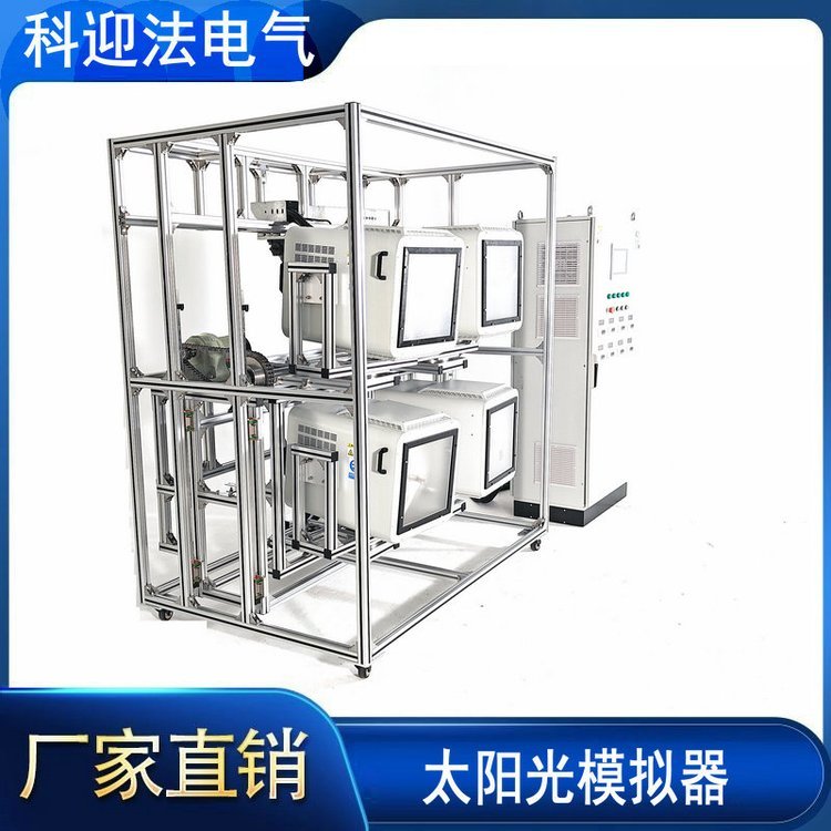 组件性能户外暴晒模拟日照设备全光谱太阳光模拟器