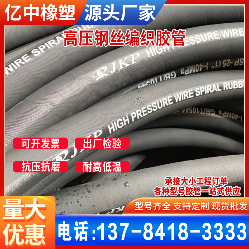 矿用高压胶管耐腐蚀耐高温钢丝编织液压油管泥浆输油排水橡胶软管