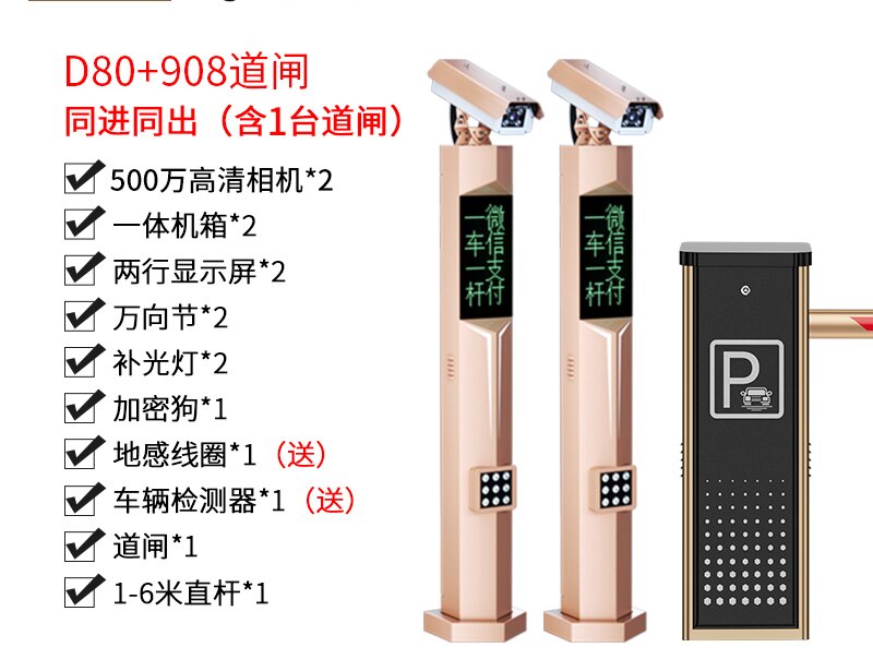 智能停车场道闸车牌识别一体机一进一出直杆自动收费系统小区门禁
