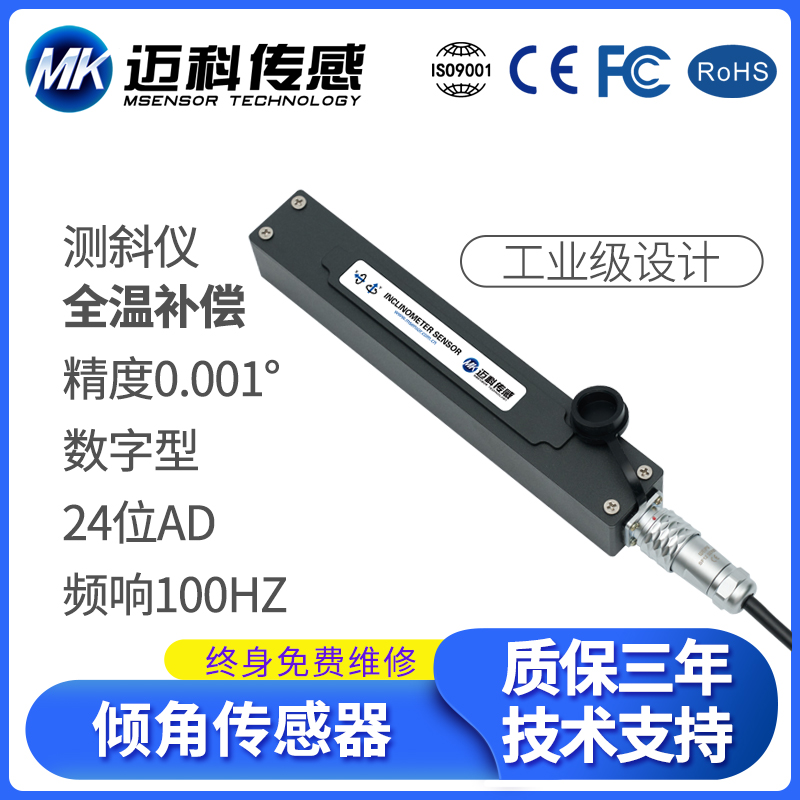 AVT4000T数字型高精度双轴倾角传感器 无线倾角仪 角度检测模块 倾斜传感器