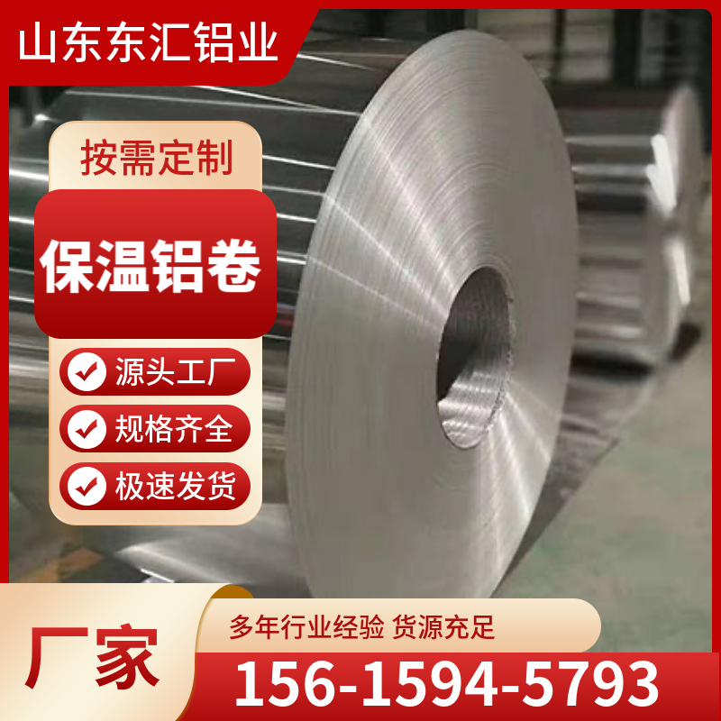 保温铝卷 工程管道用铝皮0.2/0.3/0.4/0.5/0.6/0.7/0.8/0.9厚保温铝卷