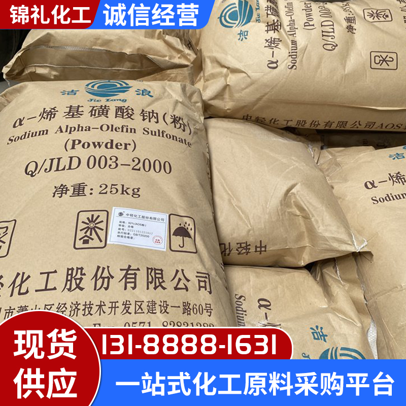 增泡剂 AOS粉 a-烯基磺酸钠 洗涤原料 粉状发泡剂