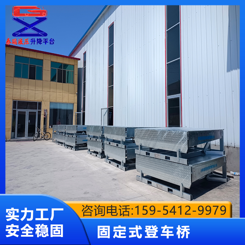 移动登车桥_《泰瑞液压》量身定制、上门安装