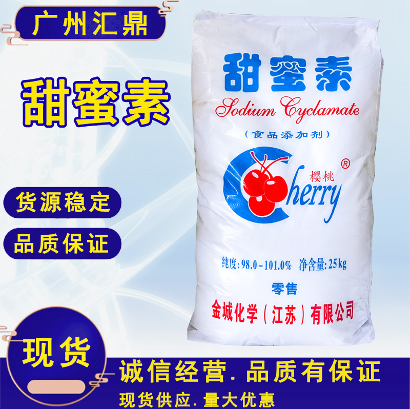 甜蜜素 食品级甜味剂 饮品食品 冷饮 甜味添加 现货批发 量大优惠