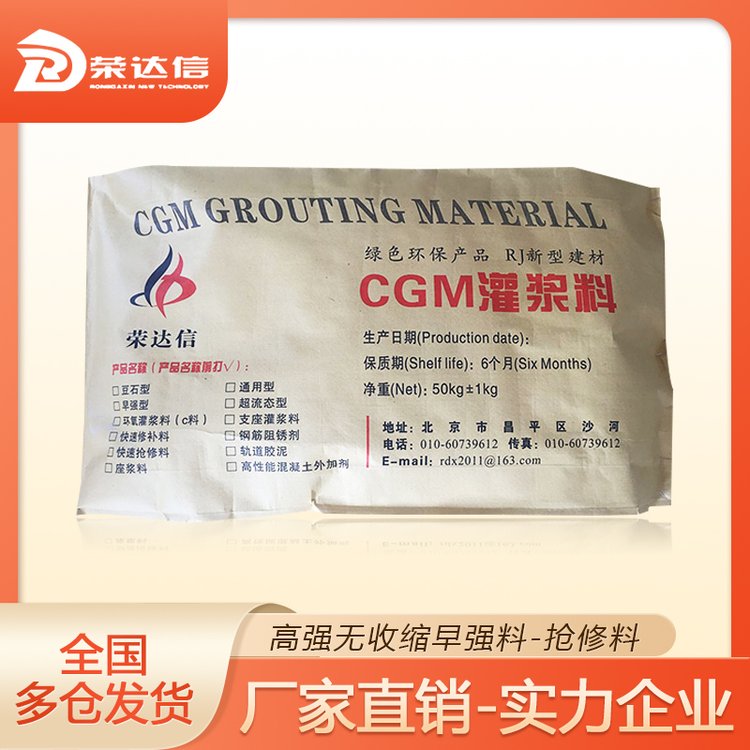 灌浆料 设备基础二次灌浆料 荣信达生产厂家