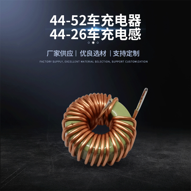 环形滤波车充电感44-26 44-52车充电器电感值68UH环型共模电感 美格威 专业生产