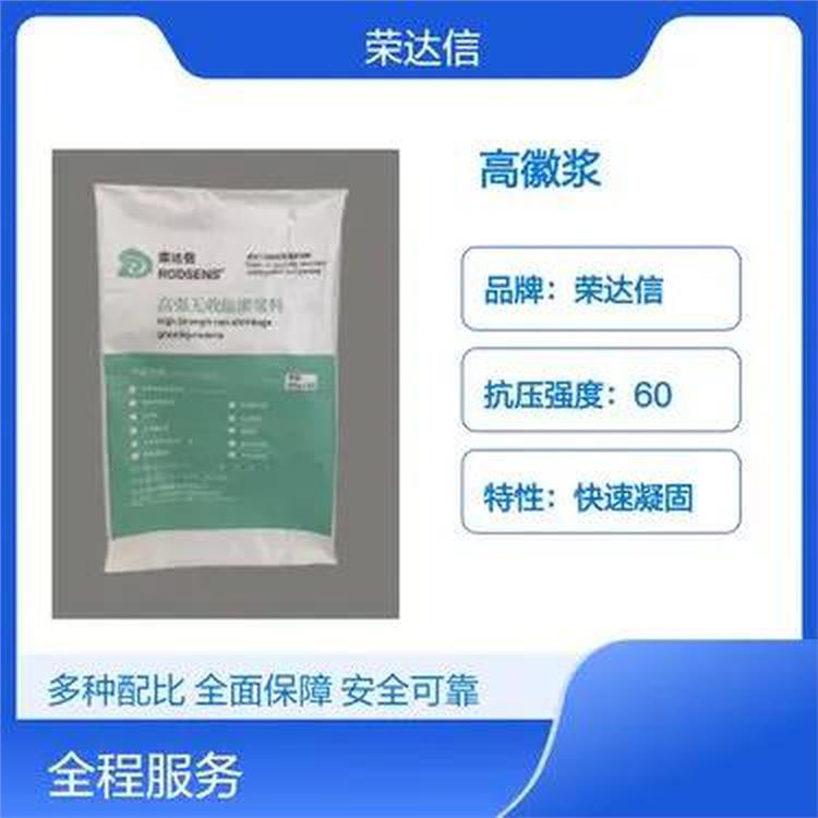 荣信达供应 高徽浆 隧道注浆 市政管道注浆